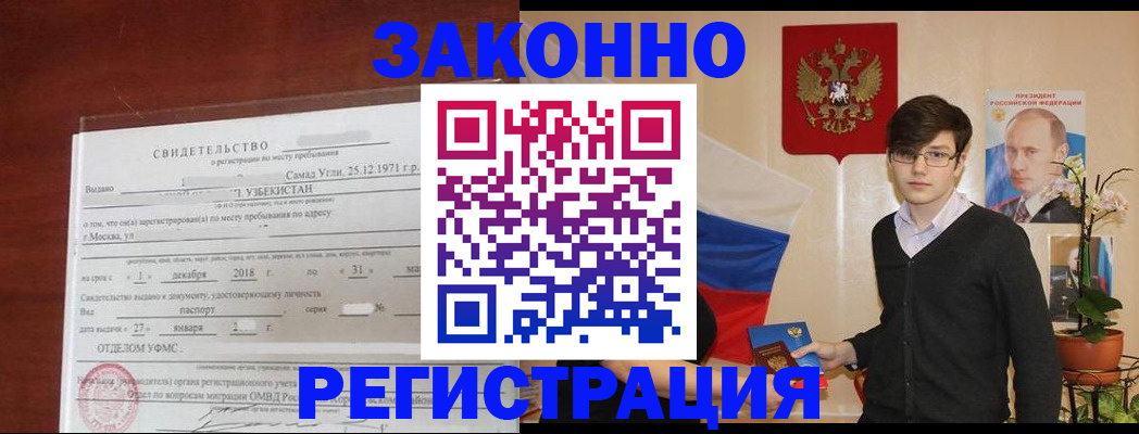 прописка ребенка в Уварово