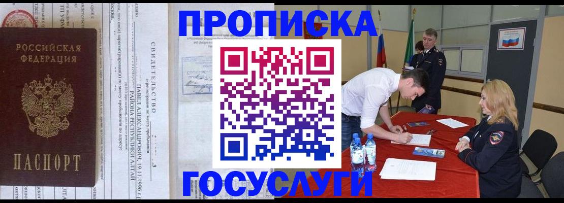 временная регистрация купить в Уварово